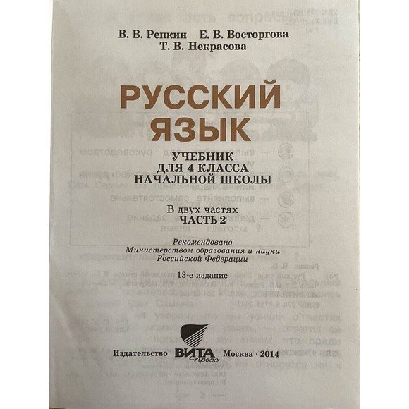 Russian Language Reading Books Grade 4 Combo Package Volume 1 & 2 Kids Teens - Picture 5 of 5